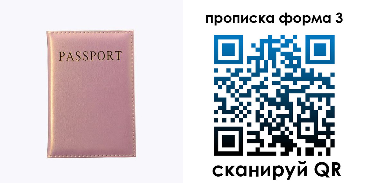 временная регистрация для всех в Красноярске
