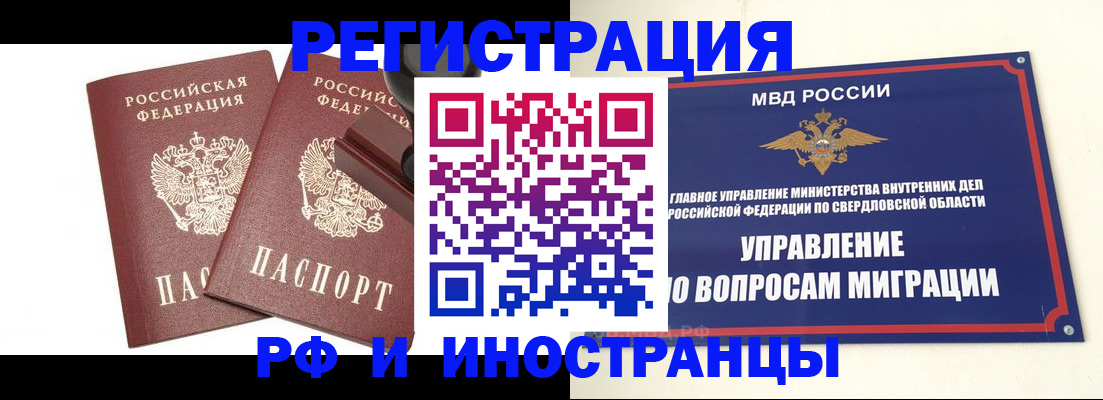 временная регистрация для всех в Красноярске