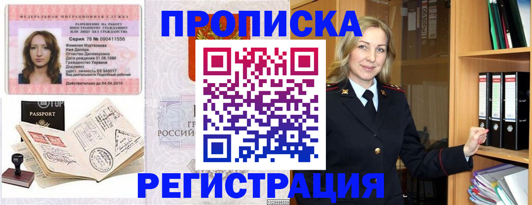прописка от собственника в Красноярске