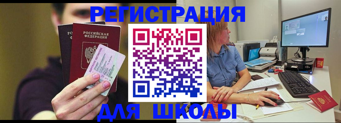 прописка ребенка в Красноярске