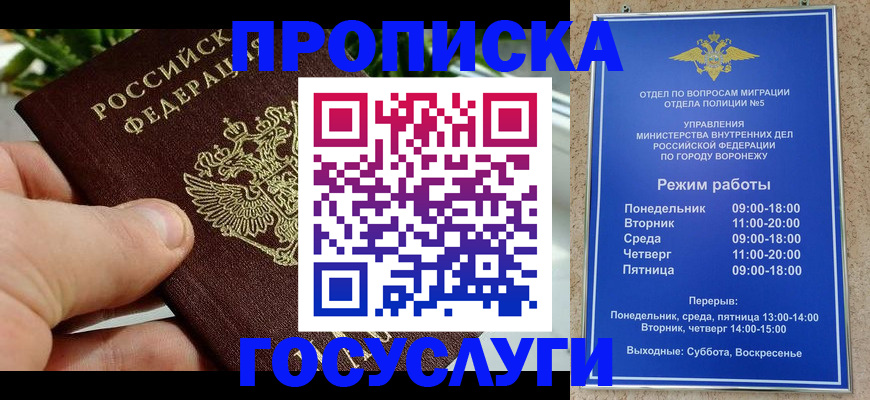 временная регистрация для школы в Красноярске