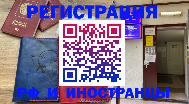 временная регистрация 2025 в Красноярске