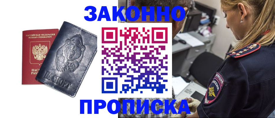 временная регистрация для всех в Красноярске