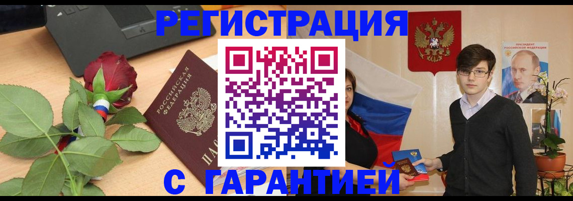 временная регистрация гарантия в Красноярске
